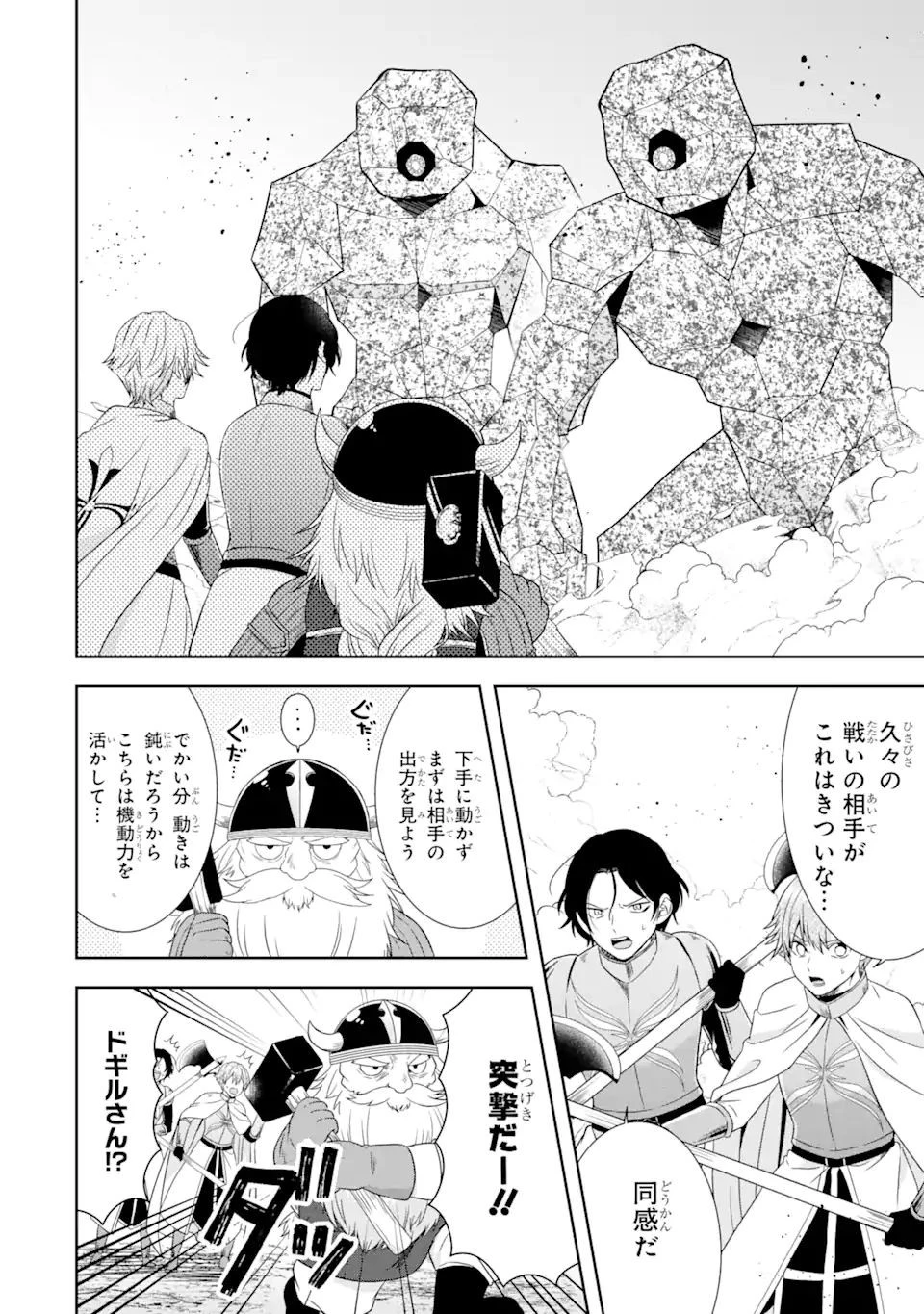 転生領主の優良開拓～前世の記憶を生かしてホワイトに努めたら、有能な人材が集まりすぎました～ 第24.2話 - 13