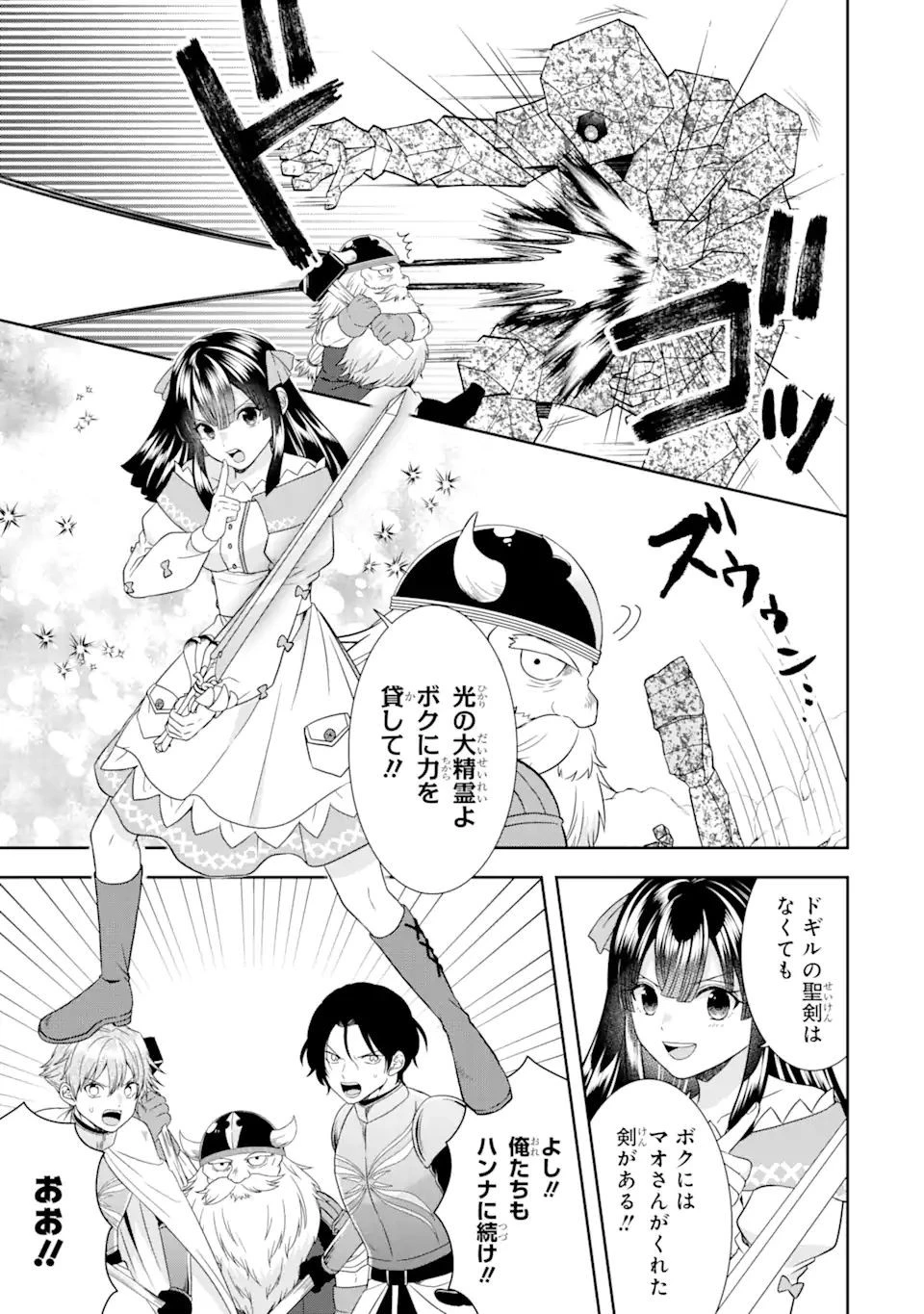 転生領主の優良開拓～前世の記憶を生かしてホワイトに努めたら、有能な人材が集まりすぎました～ 第24.2話 - 14