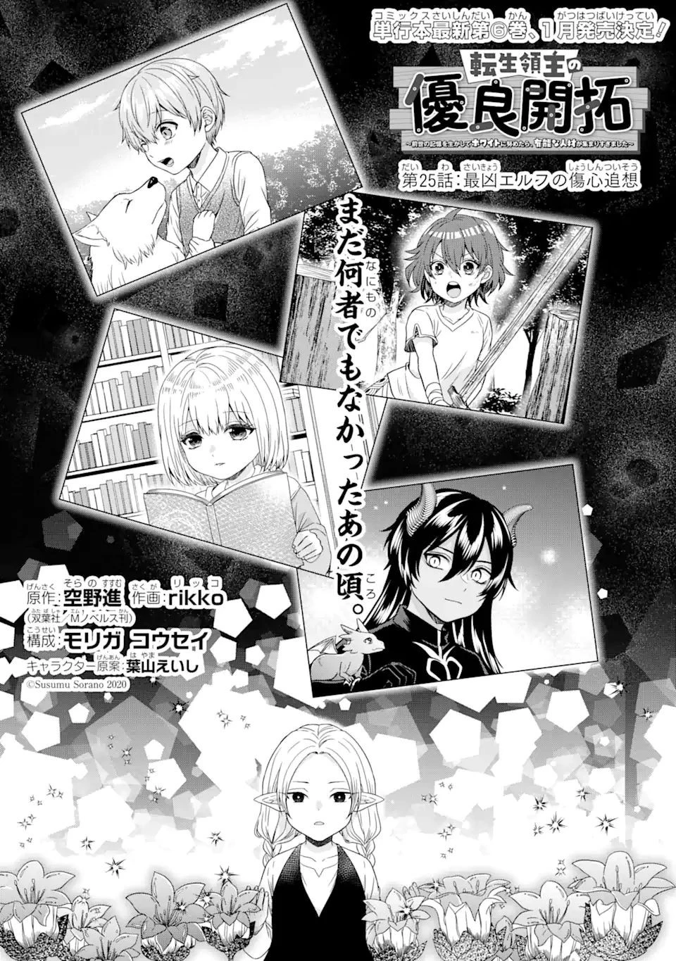 転生領主の優良開拓～前世の記憶を生かしてホワイトに努めたら、有能な人材が集まりすぎました～ 第25.1話 - 3