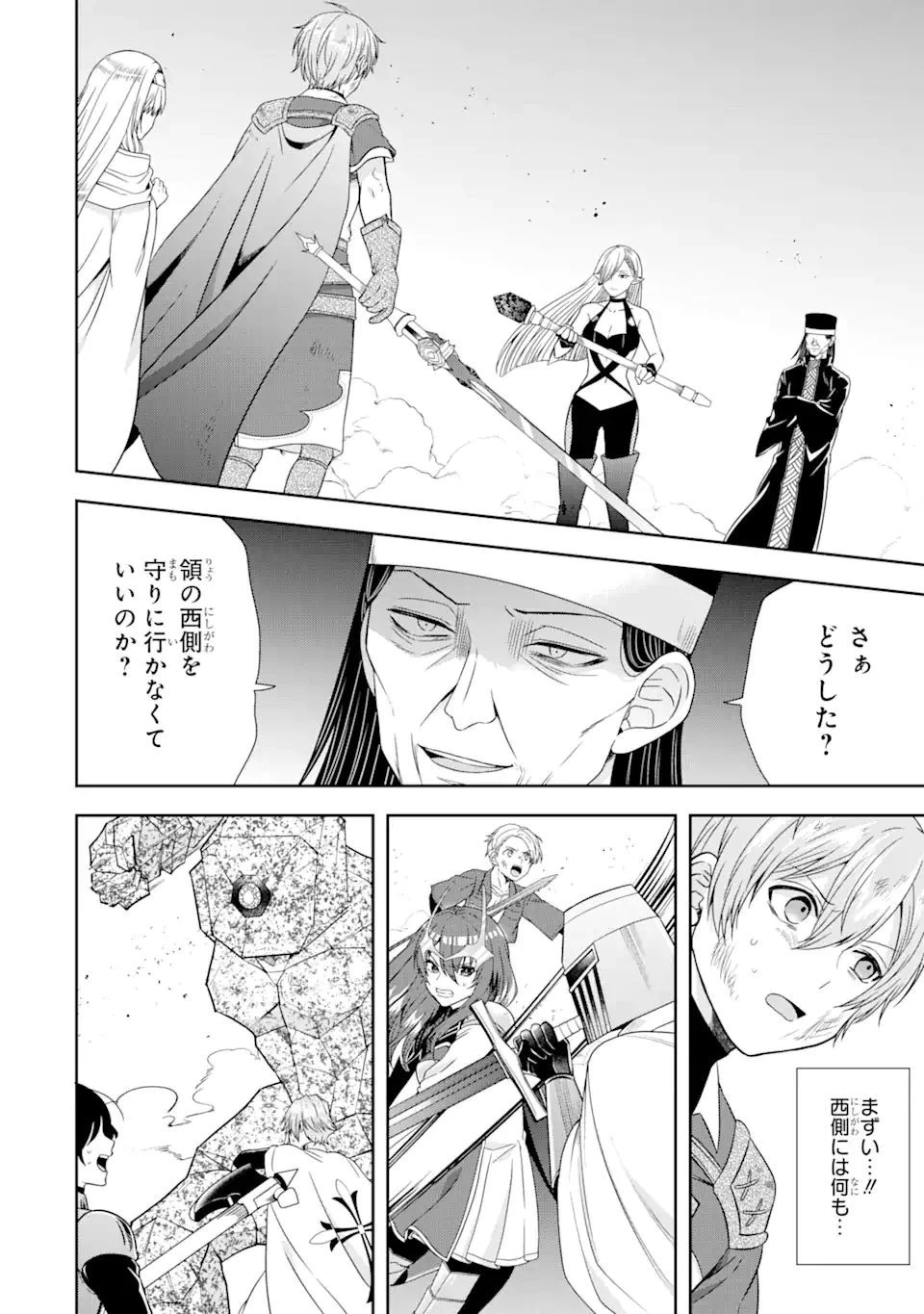 転生領主の優良開拓～前世の記憶を生かしてホワイトに努めたら、有能な人材が集まりすぎました～ 第25.1話 - 4