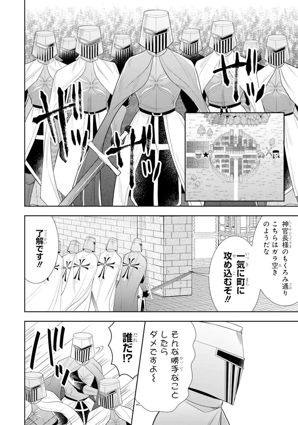 転生領主の優良開拓～前世の記憶を生かしてホワイトに努めたら、有能な人材が集まりすぎました～ 第25.1話 - 6