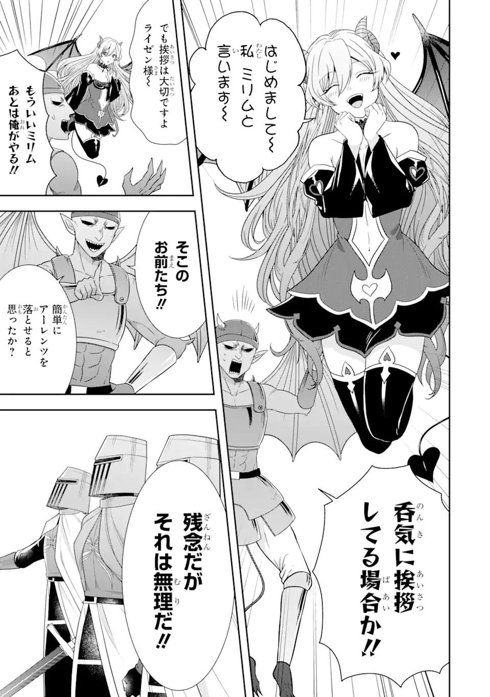 転生領主の優良開拓～前世の記憶を生かしてホワイトに努めたら、有能な人材が集まりすぎました～ 第25.1話 - 7