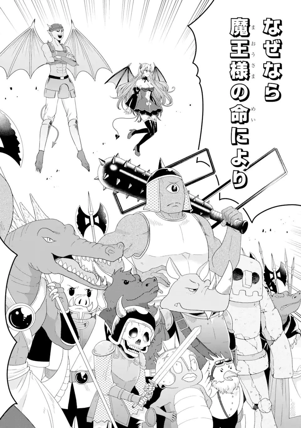 転生領主の優良開拓～前世の記憶を生かしてホワイトに努めたら、有能な人材が集まりすぎました～ 第25.1話 - 8