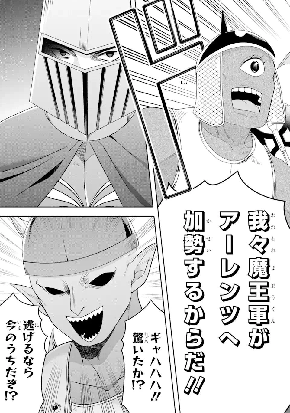 転生領主の優良開拓～前世の記憶を生かしてホワイトに努めたら、有能な人材が集まりすぎました～ 第25.1話 - 9