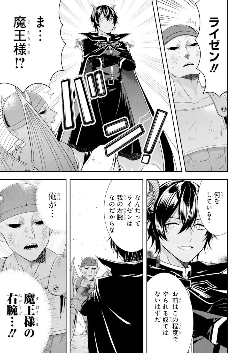 転生領主の優良開拓～前世の記憶を生かしてホワイトに努めたら、有能な人材が集まりすぎました～ 第25.1話 - 13