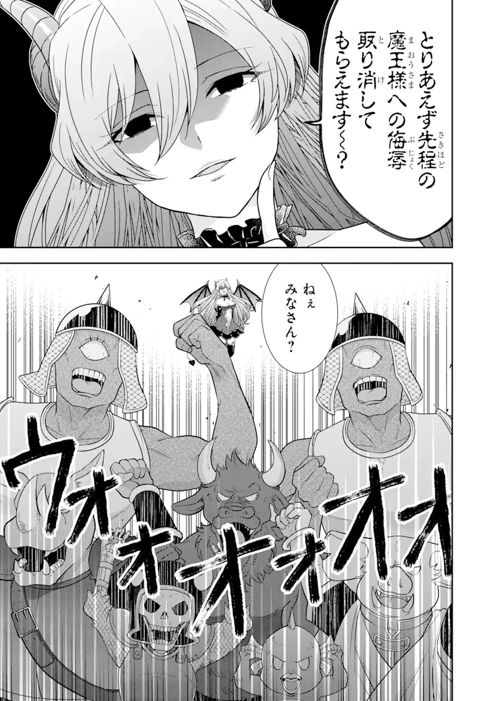 転生領主の優良開拓～前世の記憶を生かしてホワイトに努めたら、有能な人材が集まりすぎました～ 第25.2話 - 2