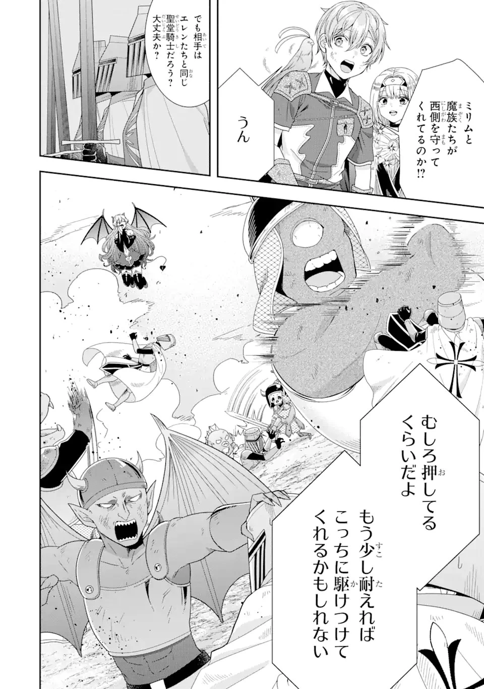 転生領主の優良開拓～前世の記憶を生かしてホワイトに努めたら、有能な人材が集まりすぎました～ 第25.2話 - 3