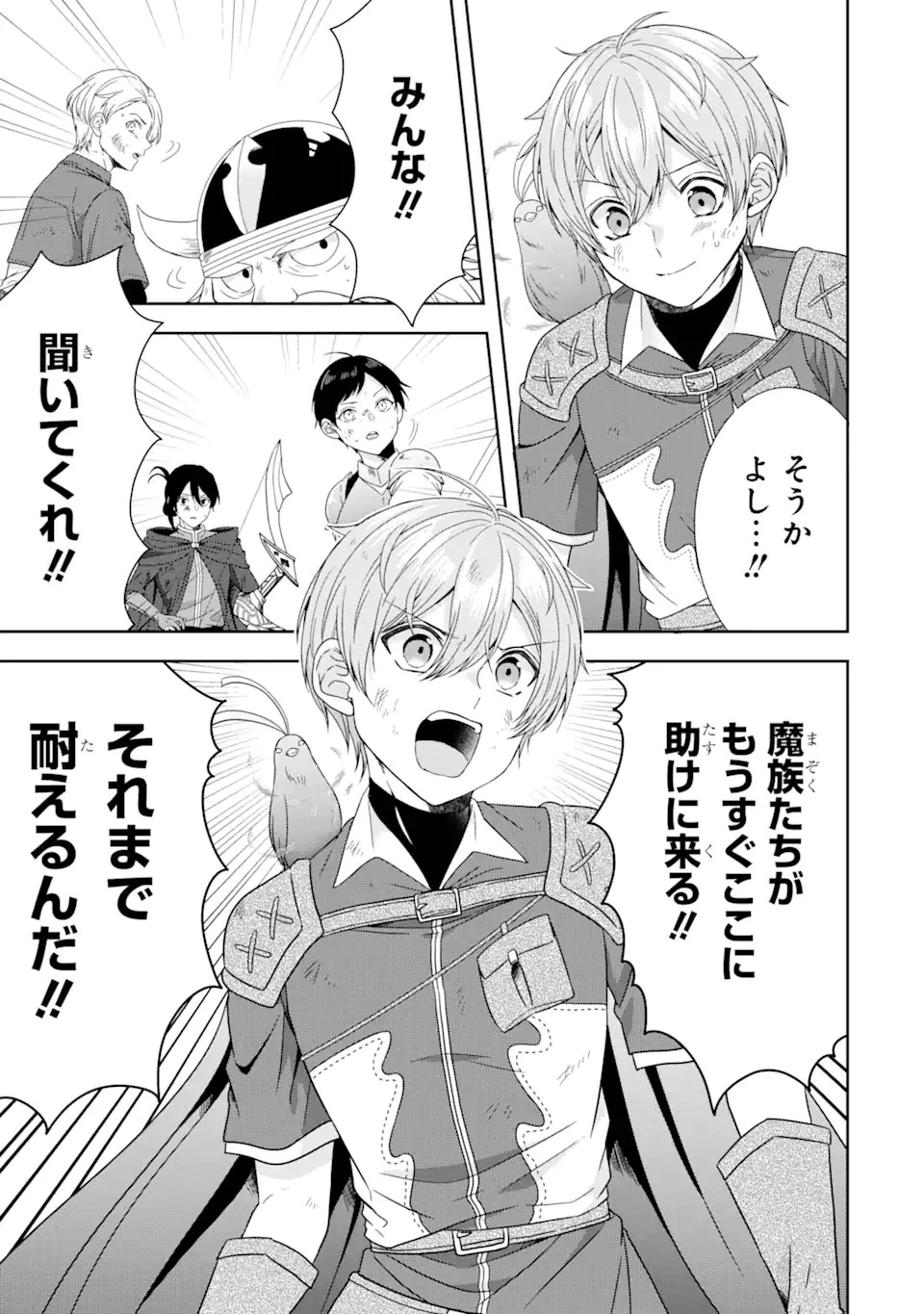 転生領主の優良開拓～前世の記憶を生かしてホワイトに努めたら、有能な人材が集まりすぎました～ 第25.2話 - 4