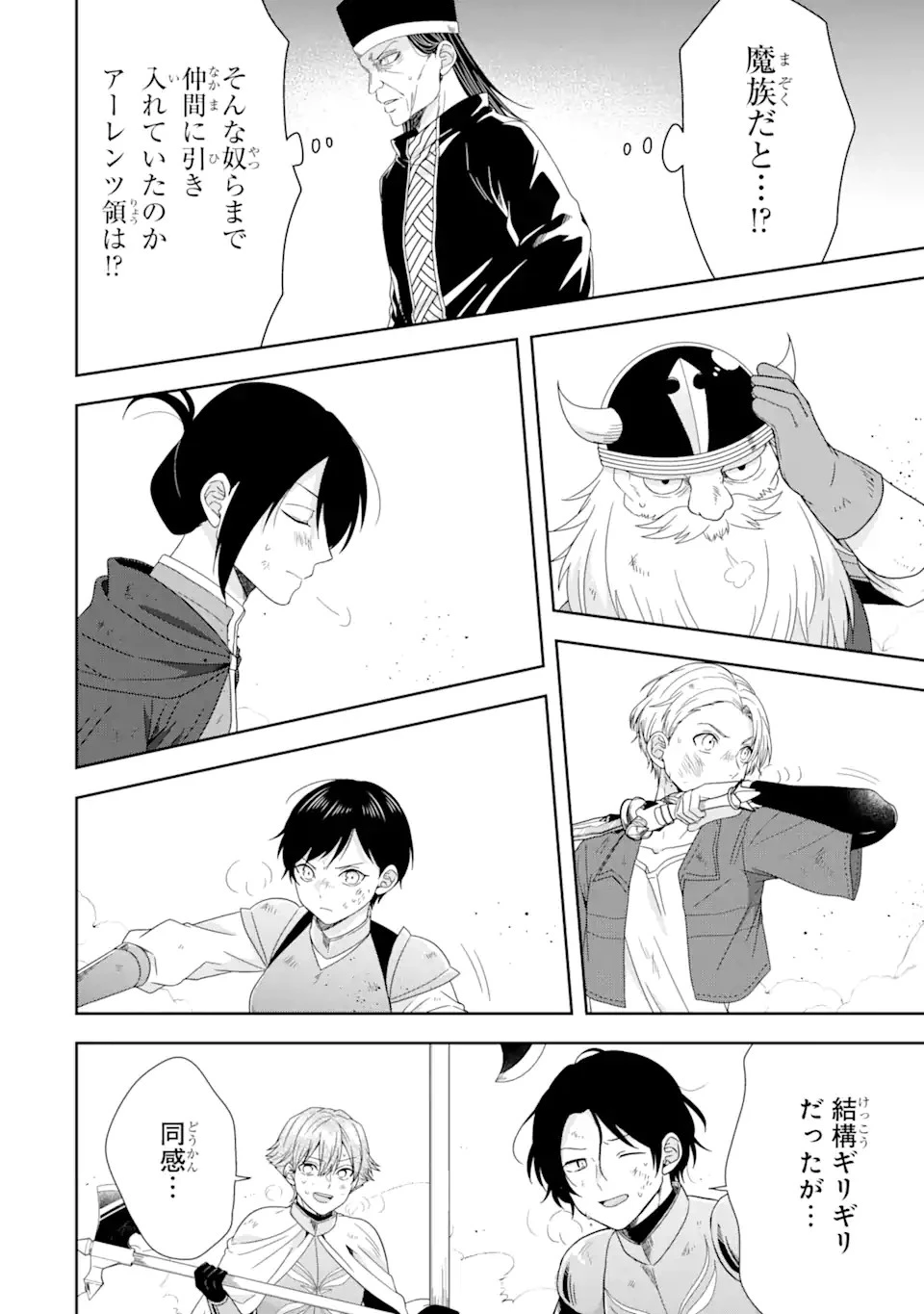 転生領主の優良開拓～前世の記憶を生かしてホワイトに努めたら、有能な人材が集まりすぎました～ 第25.2話 - 5