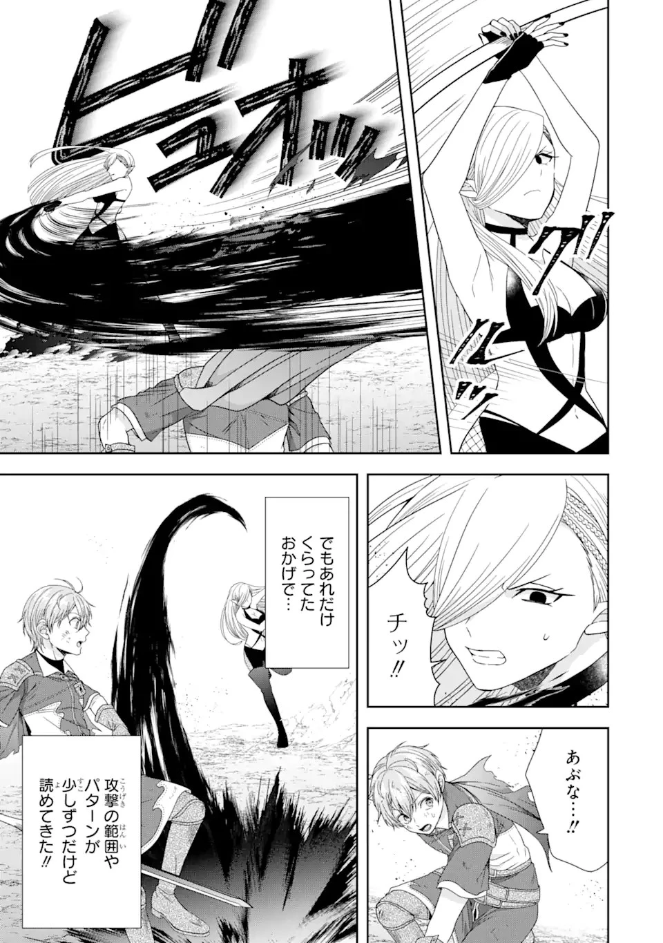 転生領主の優良開拓～前世の記憶を生かしてホワイトに努めたら、有能な人材が集まりすぎました～ 第25.2話 - 8