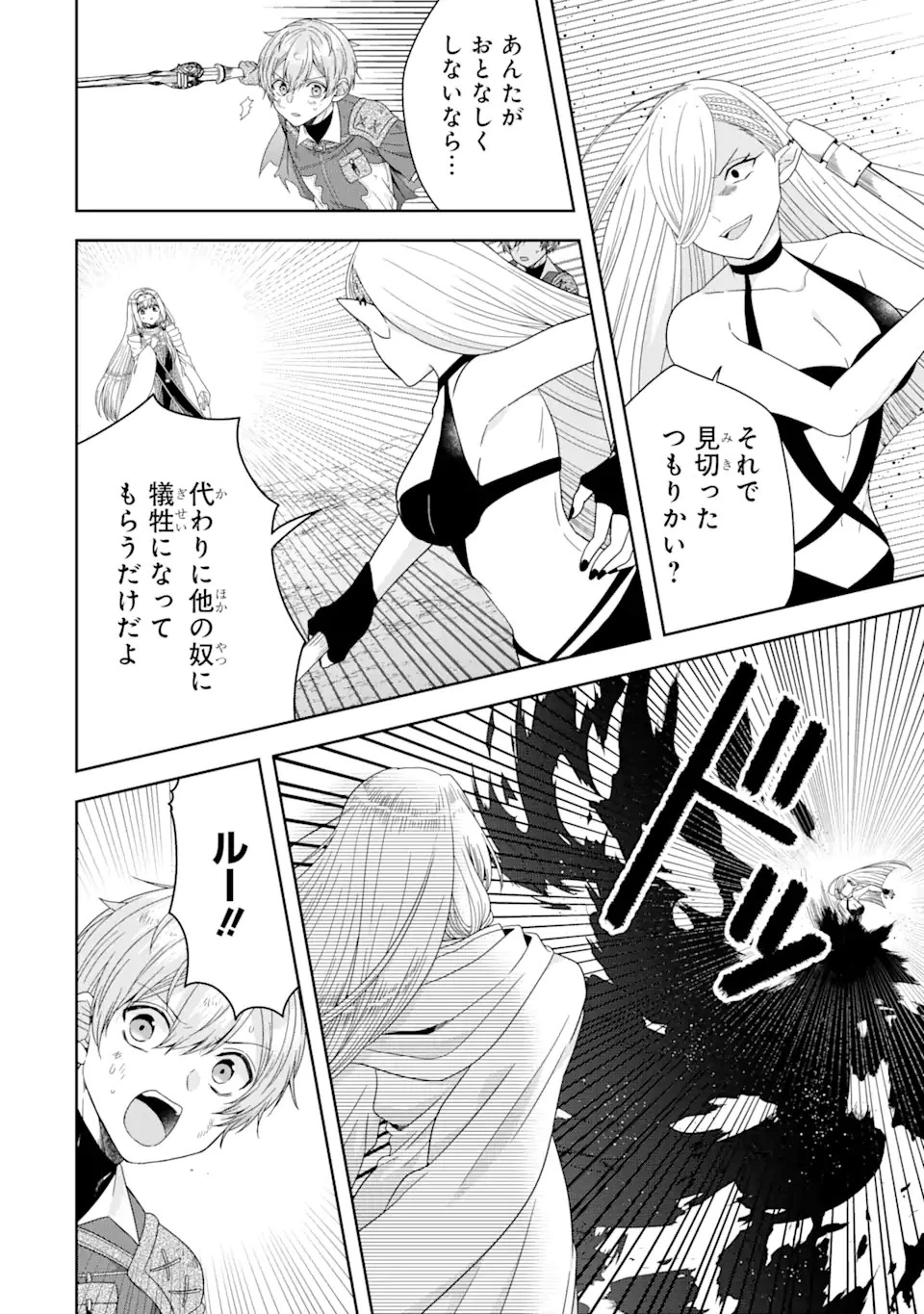 転生領主の優良開拓～前世の記憶を生かしてホワイトに努めたら、有能な人材が集まりすぎました～ 第25.2話 - 9