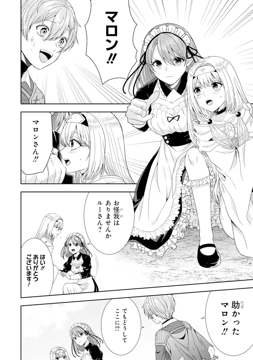 転生領主の優良開拓～前世の記憶を生かしてホワイトに努めたら、有能な人材が集まりすぎました～ 第25.2話 - 11