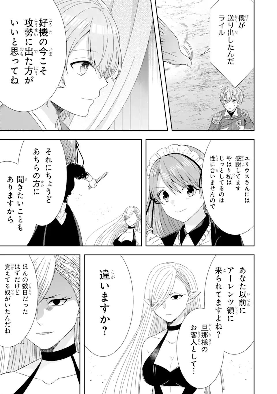 転生領主の優良開拓～前世の記憶を生かしてホワイトに努めたら、有能な人材が集まりすぎました～ 第25.2話 - 12