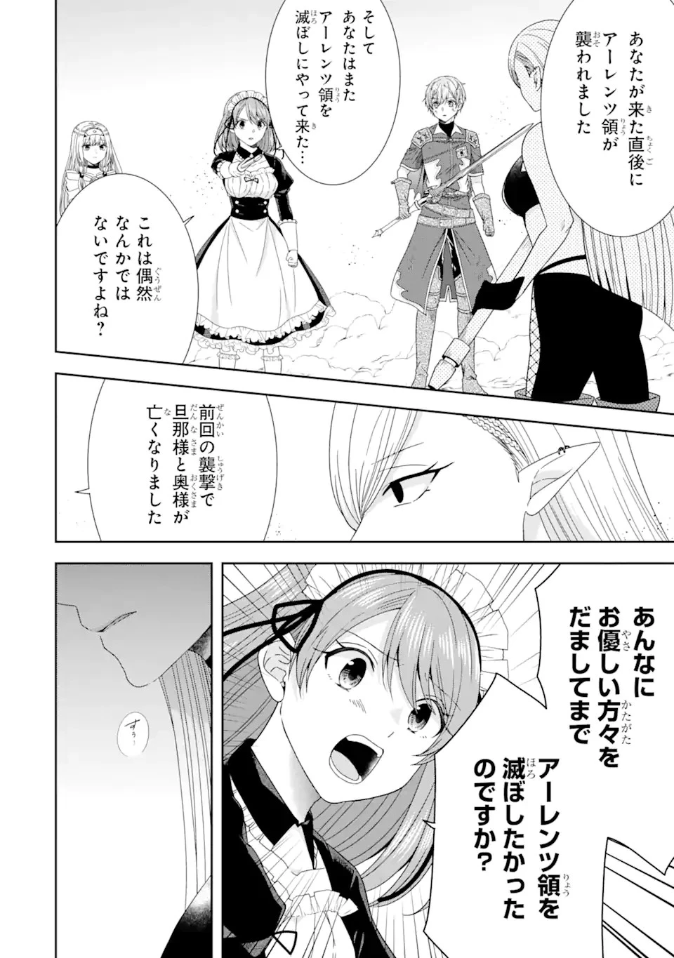 転生領主の優良開拓～前世の記憶を生かしてホワイトに努めたら、有能な人材が集まりすぎました～ 第25.2話 - 13