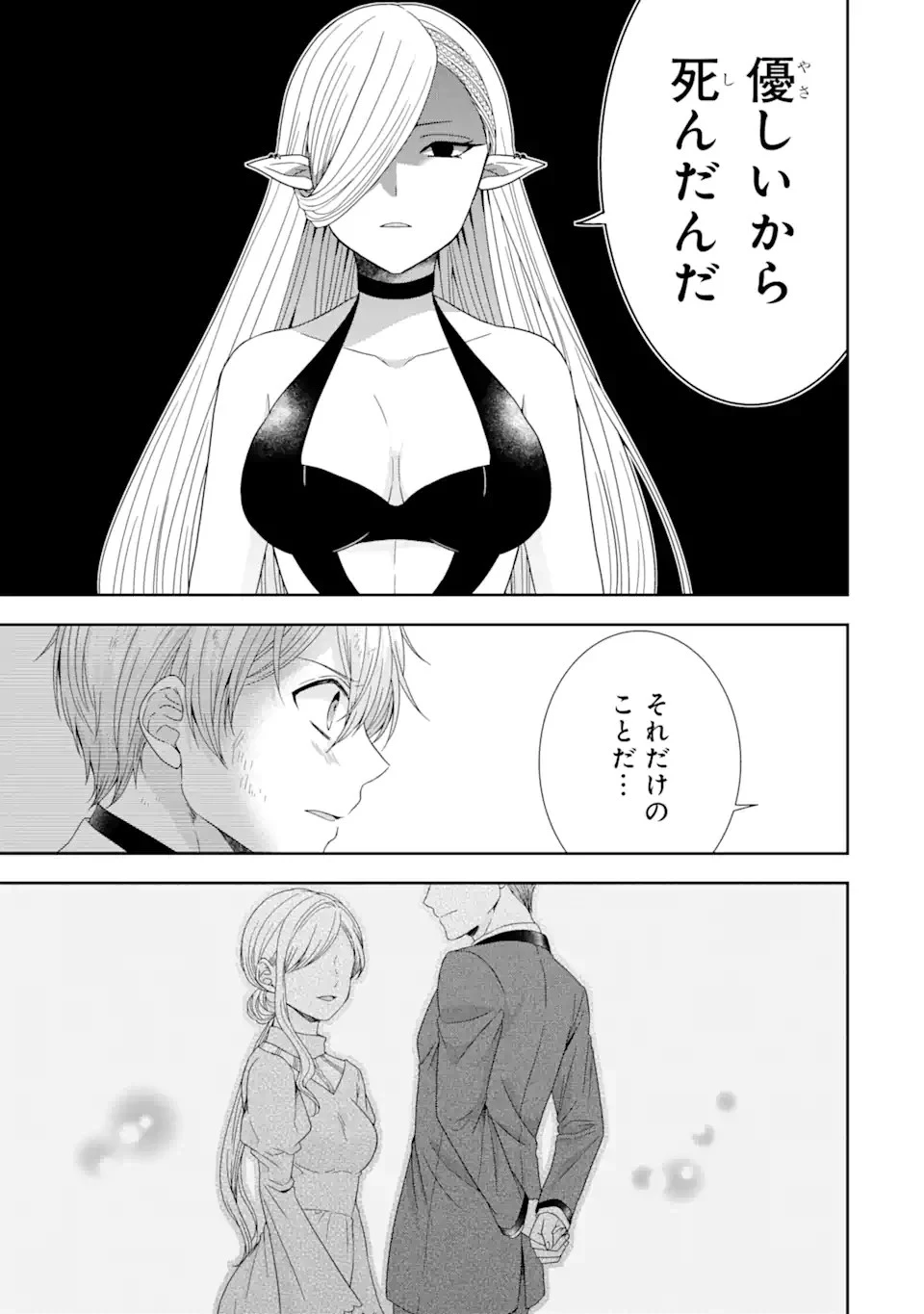 転生領主の優良開拓～前世の記憶を生かしてホワイトに努めたら、有能な人材が集まりすぎました～ 第25.2話 - 14