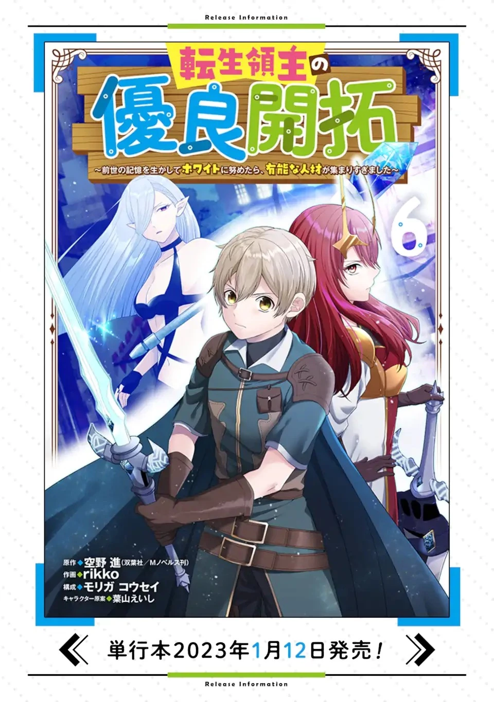 転生領主の優良開拓～前世の記憶を生かしてホワイトに努めたら、有能な人材が集まりすぎました～ 第25.2話 - 15