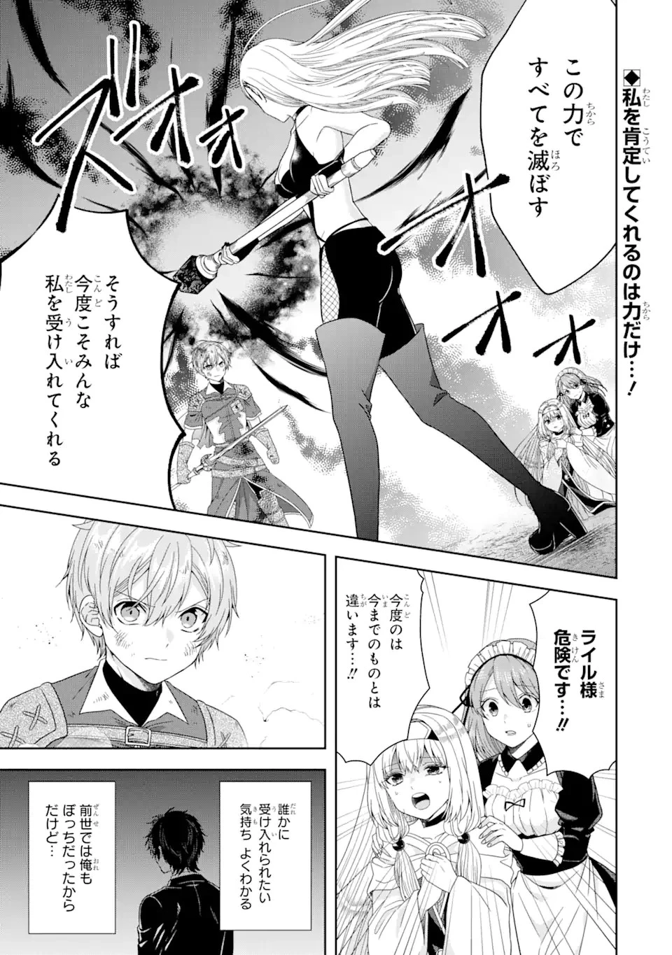 転生領主の優良開拓～前世の記憶を生かしてホワイトに努めたら、有能な人材が集まりすぎました～ 第26.1話 - 1