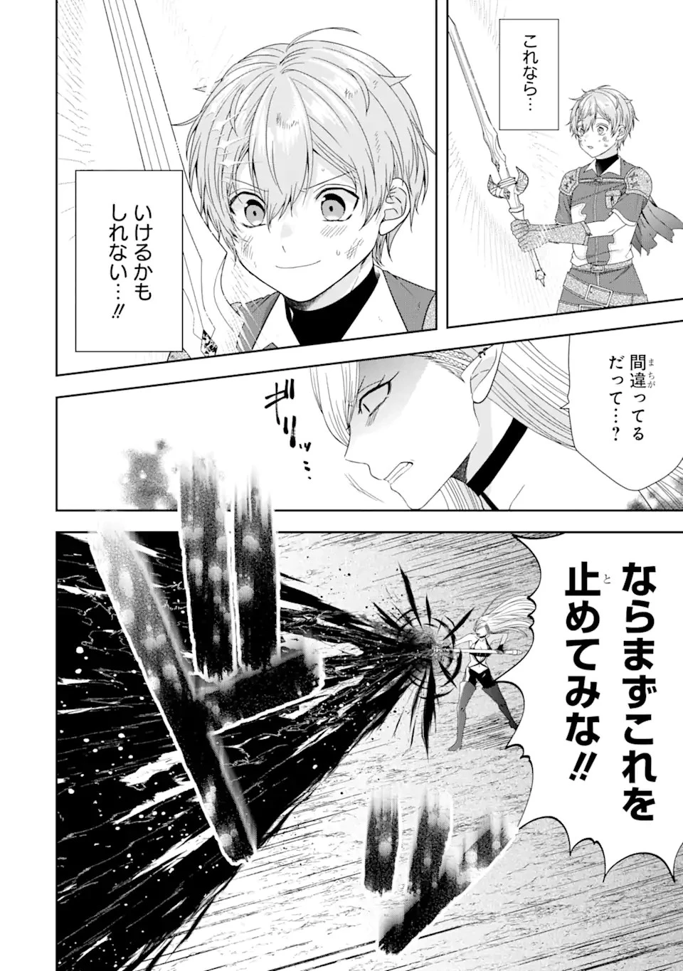 転生領主の優良開拓～前世の記憶を生かしてホワイトに努めたら、有能な人材が集まりすぎました～ 第26.1話 - 6