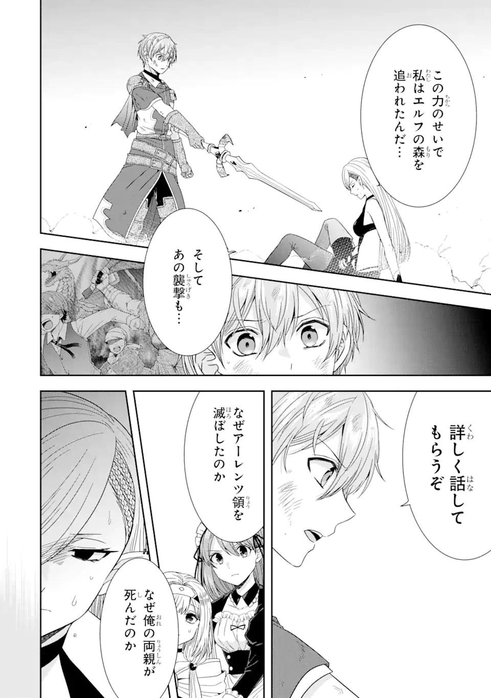 転生領主の優良開拓～前世の記憶を生かしてホワイトに努めたら、有能な人材が集まりすぎました～ 第26.2話 - 2