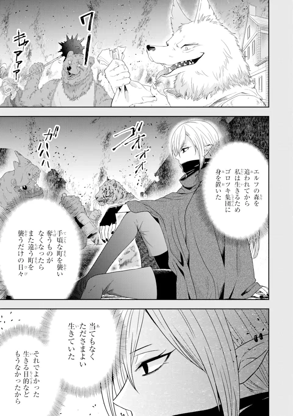 転生領主の優良開拓～前世の記憶を生かしてホワイトに努めたら、有能な人材が集まりすぎました～ 第26.2話 - 3