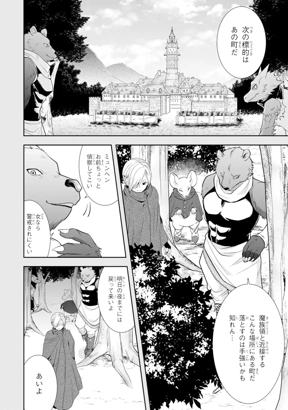 転生領主の優良開拓～前世の記憶を生かしてホワイトに努めたら、有能な人材が集まりすぎました～ 第26.2話 - 4