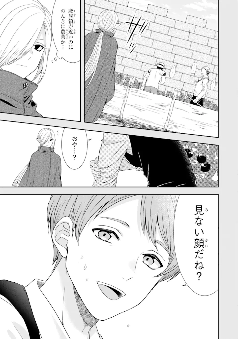 転生領主の優良開拓～前世の記憶を生かしてホワイトに努めたら、有能な人材が集まりすぎました～ 第26.2話 - 5