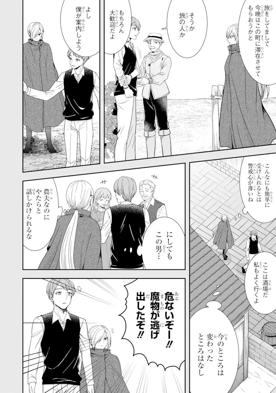 転生領主の優良開拓～前世の記憶を生かしてホワイトに努めたら、有能な人材が集まりすぎました～ 第26.2話 - 6