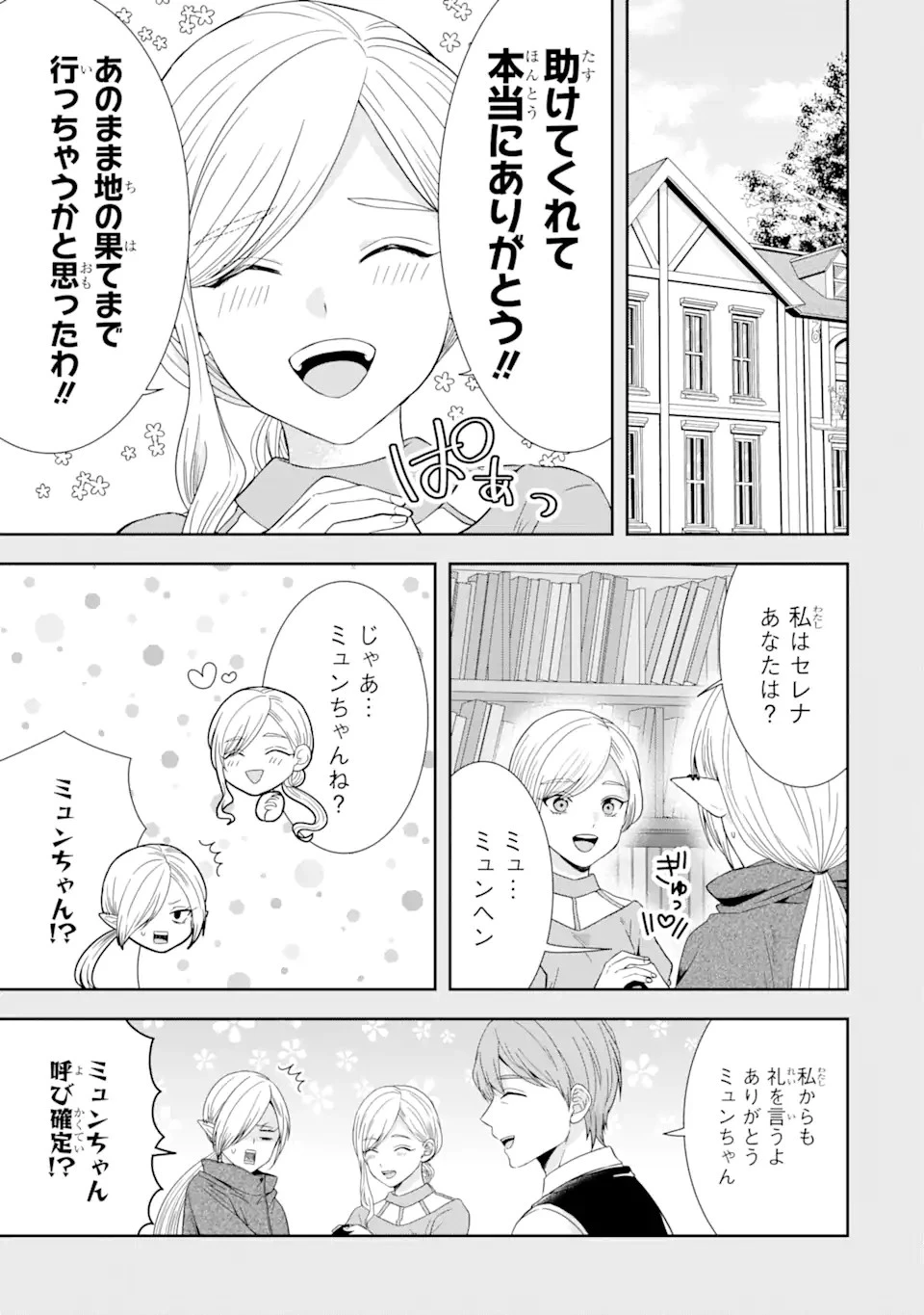 転生領主の優良開拓～前世の記憶を生かしてホワイトに努めたら、有能な人材が集まりすぎました～ 第26.2話 - 9