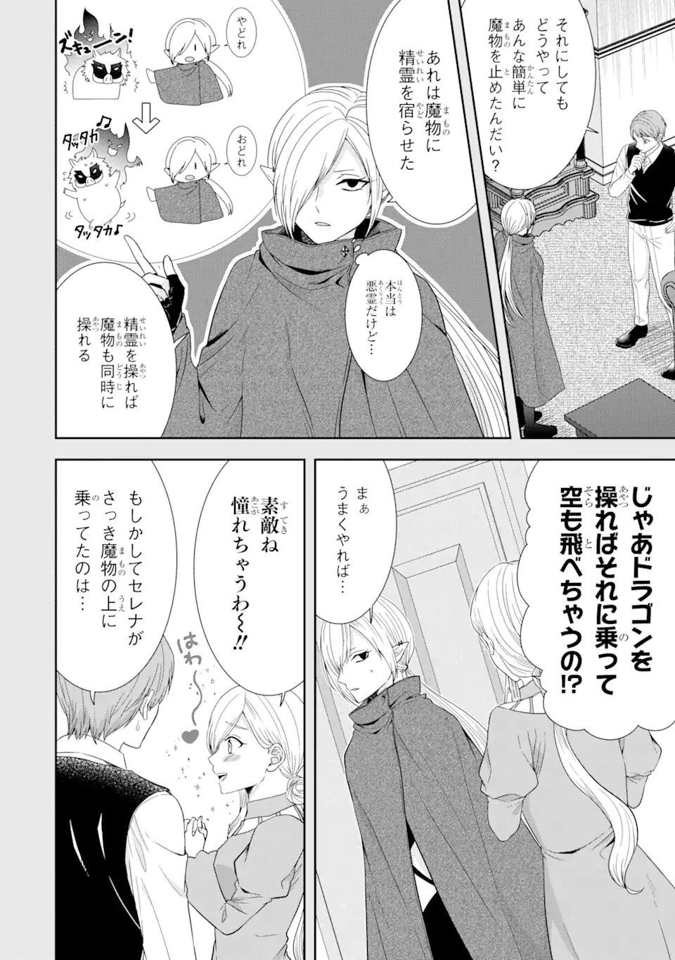 転生領主の優良開拓～前世の記憶を生かしてホワイトに努めたら、有能な人材が集まりすぎました～ 第26.2話 - 10