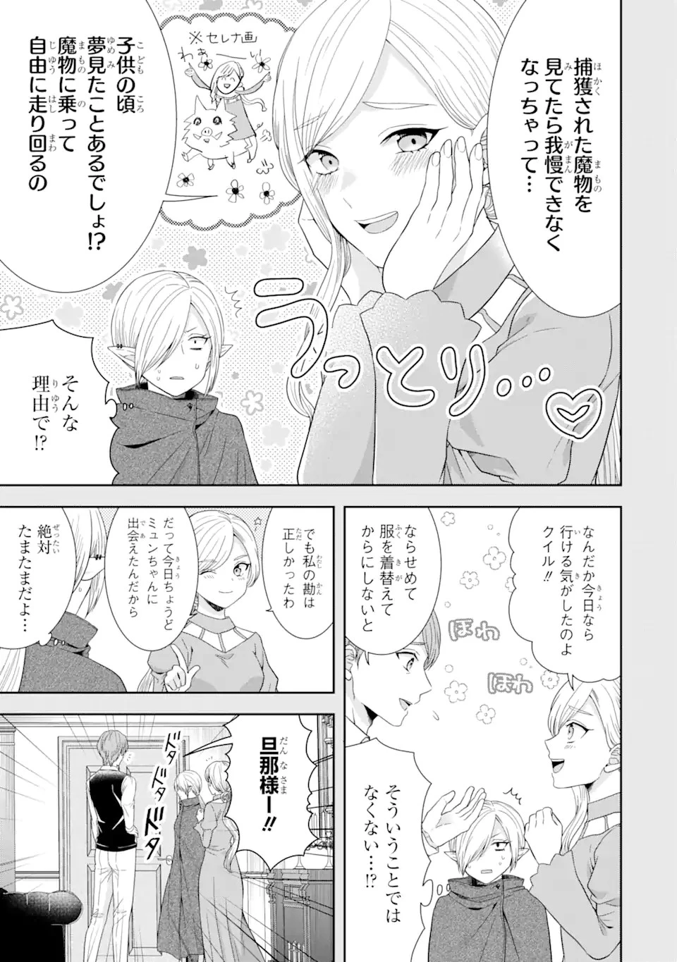 転生領主の優良開拓～前世の記憶を生かしてホワイトに努めたら、有能な人材が集まりすぎました～ 第26.2話 - 11