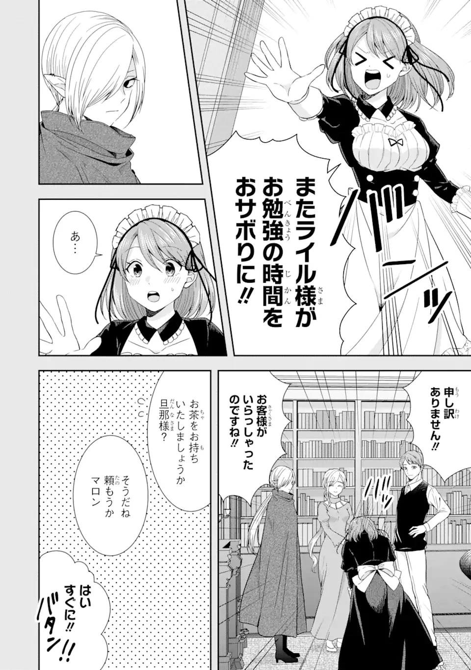 転生領主の優良開拓～前世の記憶を生かしてホワイトに努めたら、有能な人材が集まりすぎました～ 第26.2話 - 12