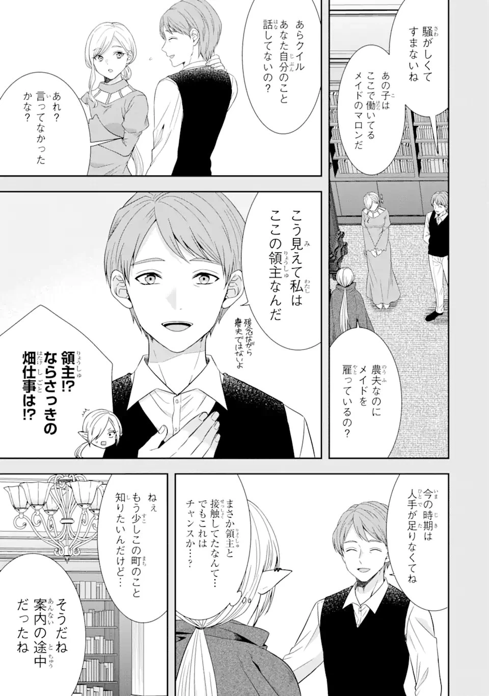 転生領主の優良開拓～前世の記憶を生かしてホワイトに努めたら、有能な人材が集まりすぎました～ 第26.2話 - 13