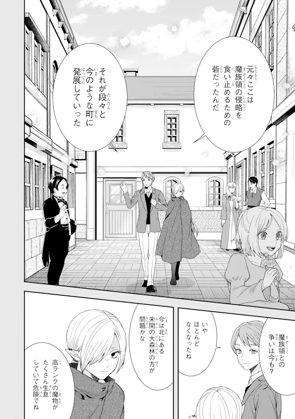 転生領主の優良開拓～前世の記憶を生かしてホワイトに努めたら、有能な人材が集まりすぎました～ 第26.3話 - 1