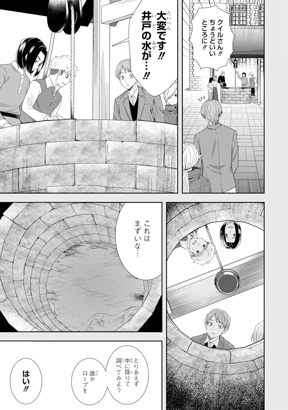 転生領主の優良開拓～前世の記憶を生かしてホワイトに努めたら、有能な人材が集まりすぎました～ 第26.3話 - 2