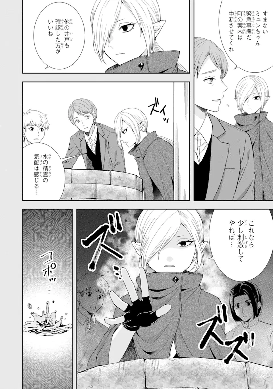 転生領主の優良開拓～前世の記憶を生かしてホワイトに努めたら、有能な人材が集まりすぎました～ 第26.3話 - 3