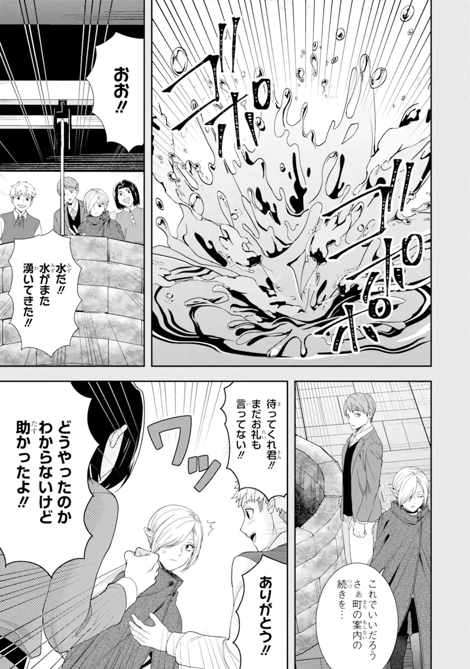 転生領主の優良開拓～前世の記憶を生かしてホワイトに努めたら、有能な人材が集まりすぎました～ 第26.3話 - 4