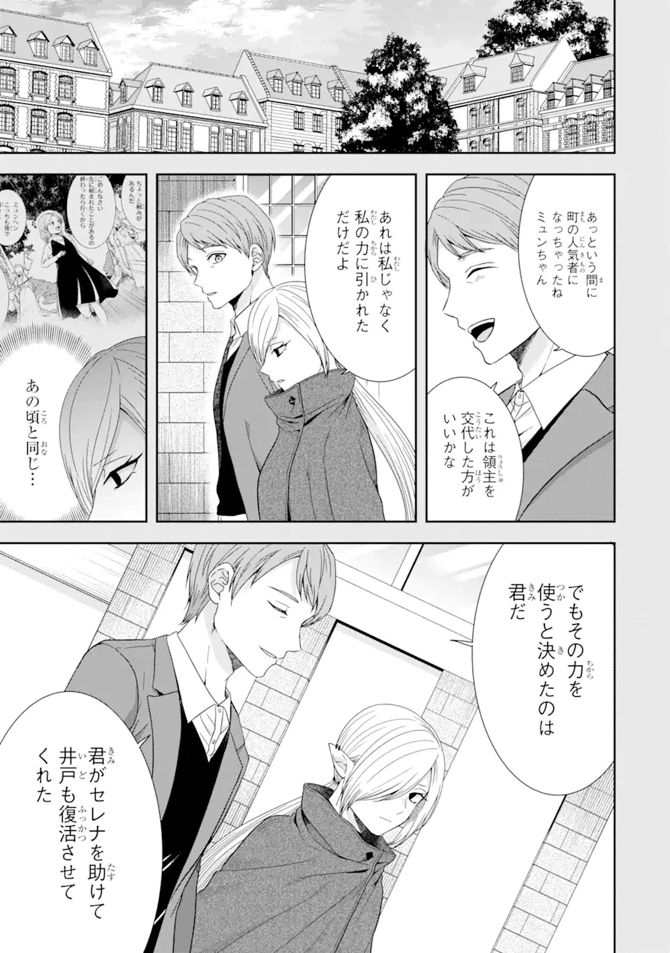 転生領主の優良開拓～前世の記憶を生かしてホワイトに努めたら、有能な人材が集まりすぎました～ 第26.3話 - 6