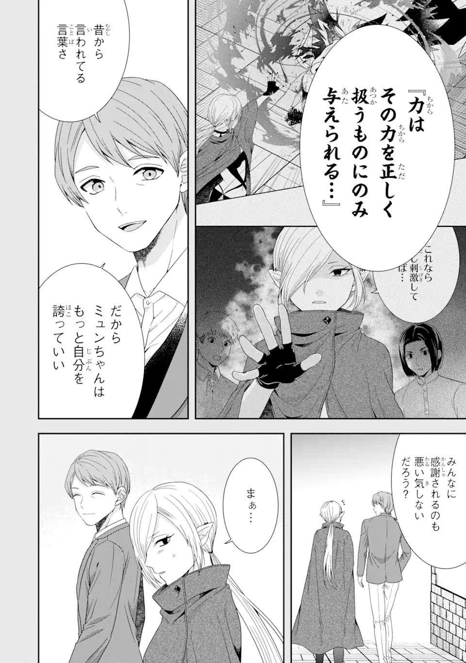 転生領主の優良開拓～前世の記憶を生かしてホワイトに努めたら、有能な人材が集まりすぎました～ 第26.3話 - 7