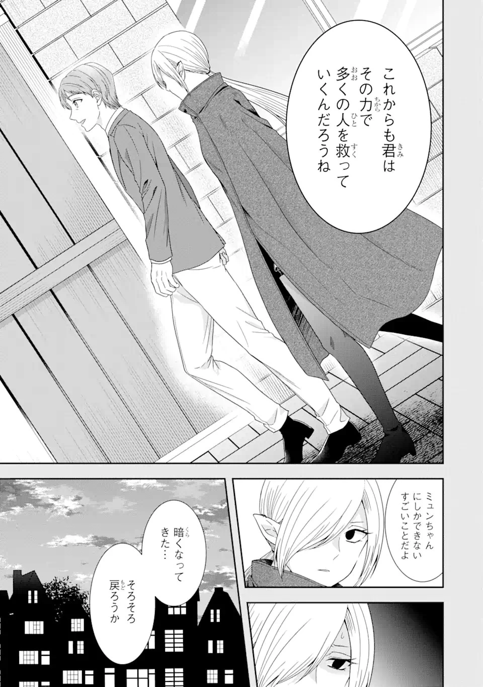 転生領主の優良開拓～前世の記憶を生かしてホワイトに努めたら、有能な人材が集まりすぎました～ 第26.3話 - 8