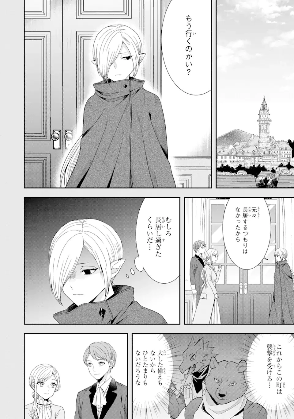 転生領主の優良開拓～前世の記憶を生かしてホワイトに努めたら、有能な人材が集まりすぎました～ 第26.3話 - 9