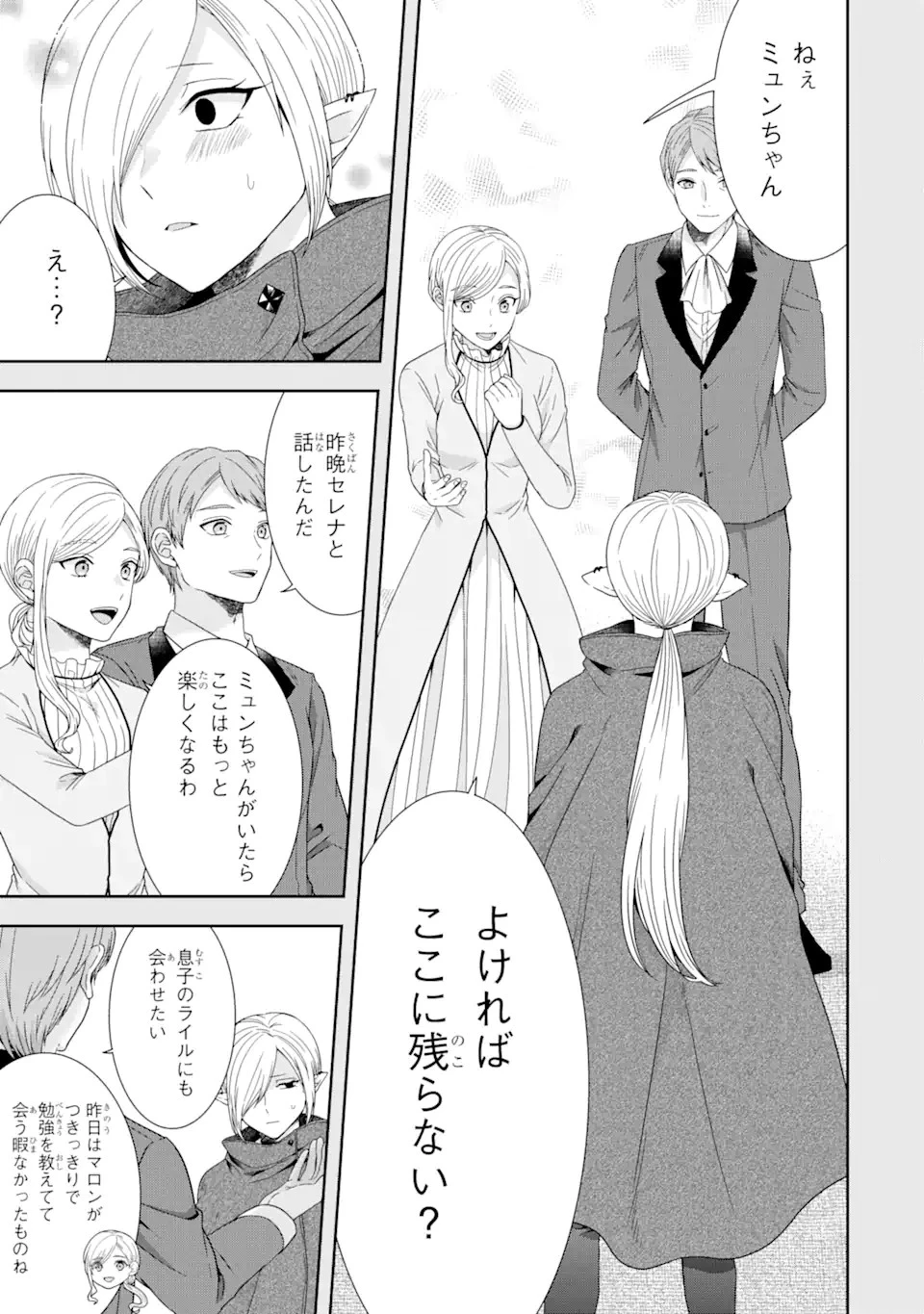 転生領主の優良開拓～前世の記憶を生かしてホワイトに努めたら、有能な人材が集まりすぎました～ 第26.3話 - 10