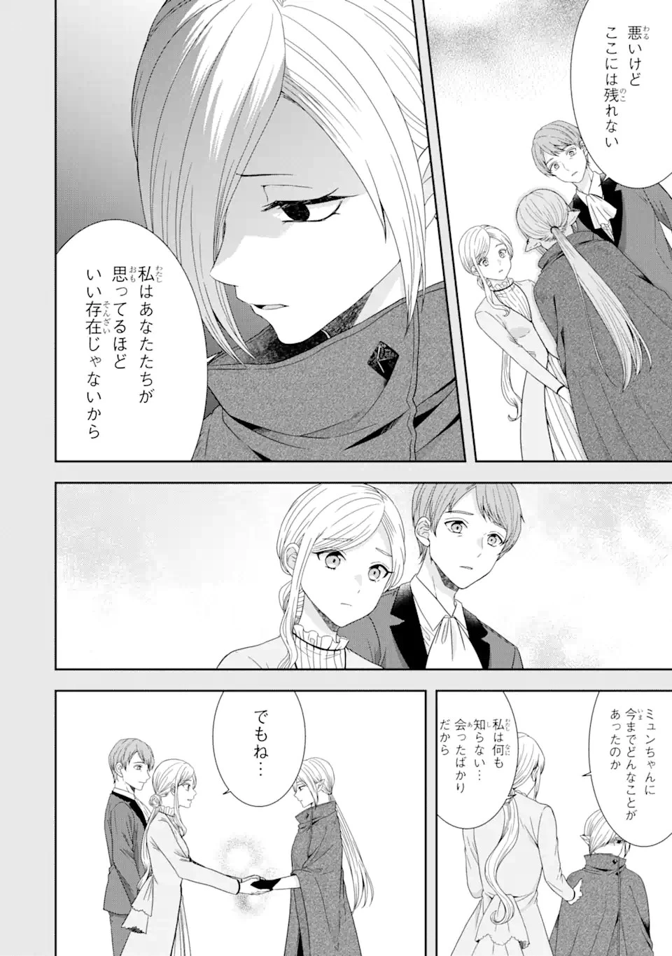 転生領主の優良開拓～前世の記憶を生かしてホワイトに努めたら、有能な人材が集まりすぎました～ 第26.3話 - 11