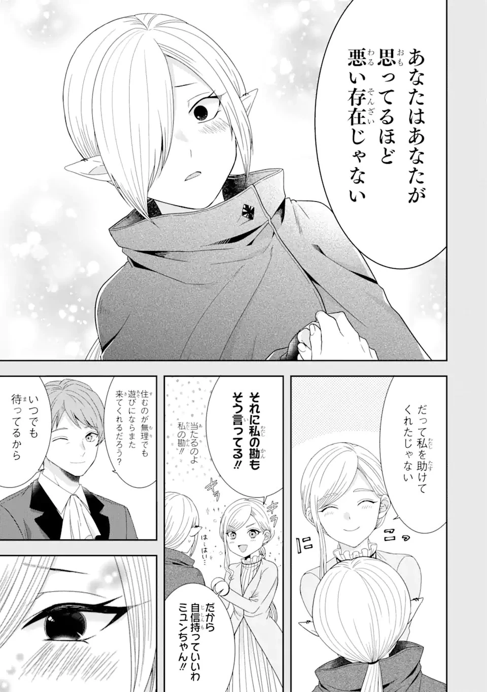 転生領主の優良開拓～前世の記憶を生かしてホワイトに努めたら、有能な人材が集まりすぎました～ 第26.3話 - 12