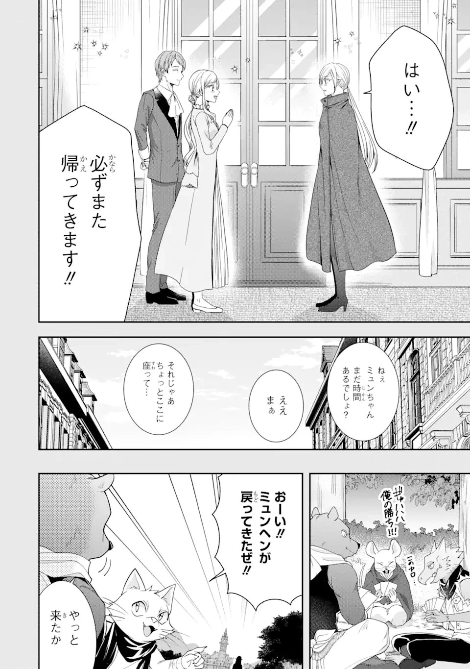 転生領主の優良開拓～前世の記憶を生かしてホワイトに努めたら、有能な人材が集まりすぎました～ 第26.3話 - 13