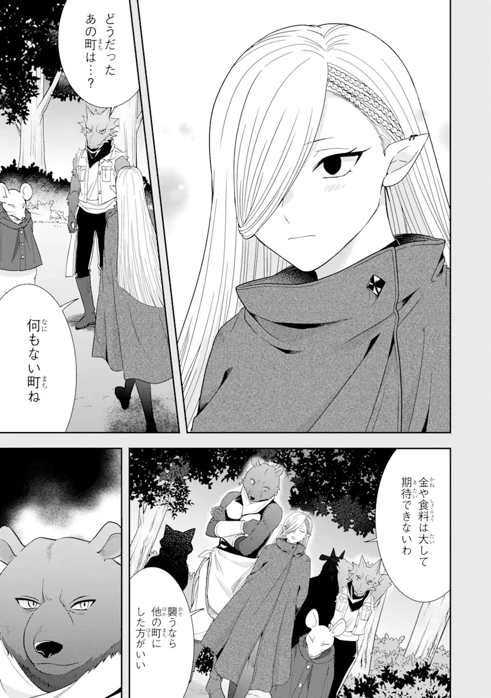 転生領主の優良開拓～前世の記憶を生かしてホワイトに努めたら、有能な人材が集まりすぎました～ 第26.3話 - 14