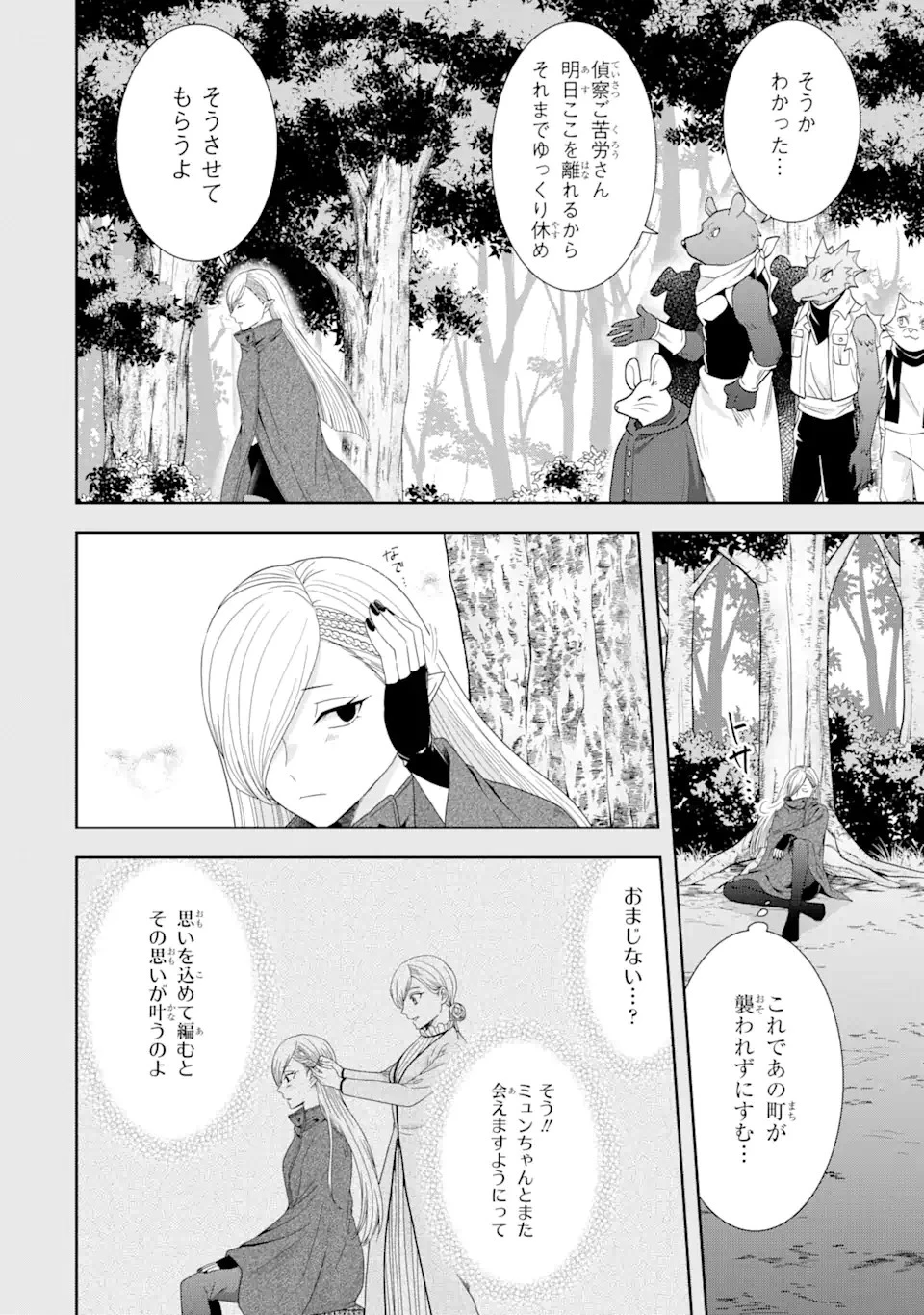 転生領主の優良開拓～前世の記憶を生かしてホワイトに努めたら、有能な人材が集まりすぎました～ 第26.3話 - 15