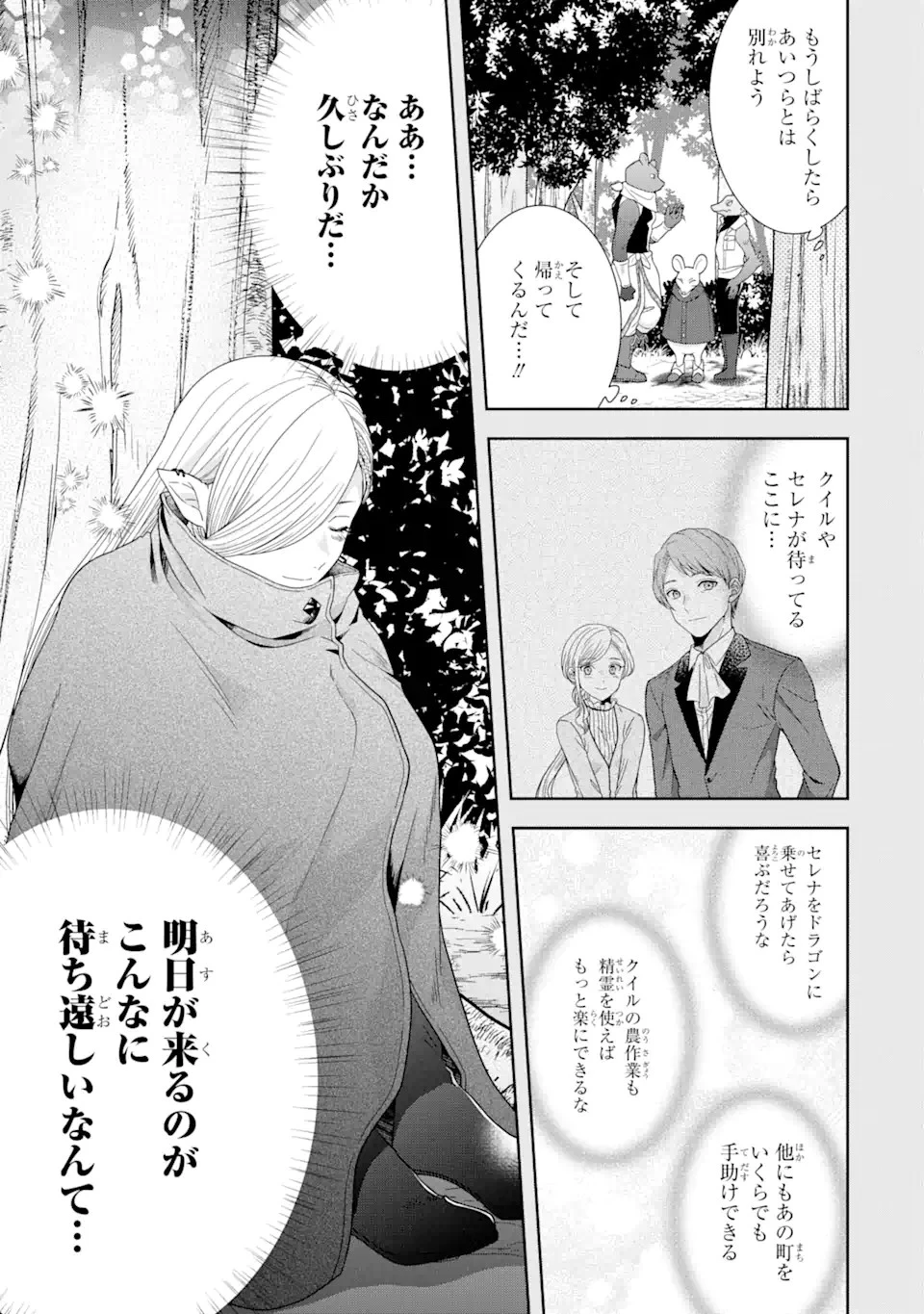 転生領主の優良開拓～前世の記憶を生かしてホワイトに努めたら、有能な人材が集まりすぎました～ 第26.3話 - 16