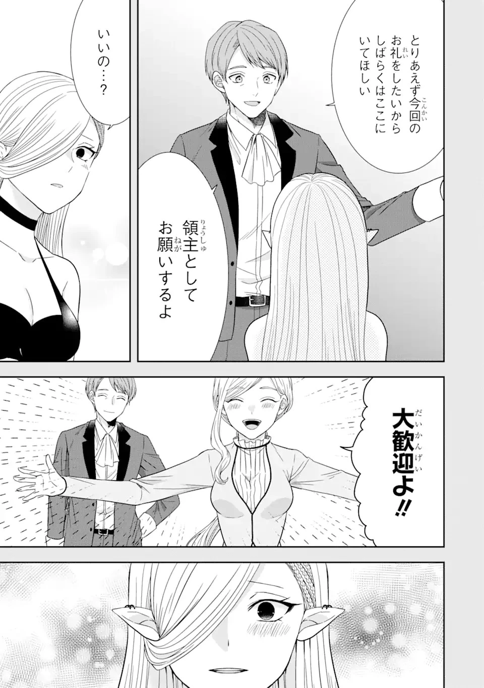 転生領主の優良開拓～前世の記憶を生かしてホワイトに努めたら、有能な人材が集まりすぎました～ 第27.2話 - 3