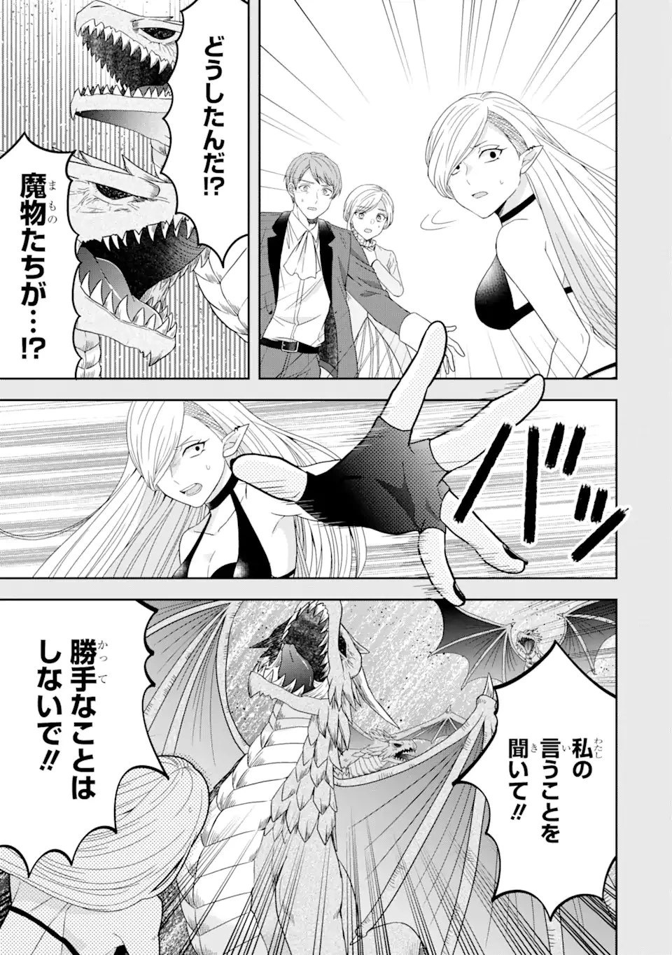 転生領主の優良開拓～前世の記憶を生かしてホワイトに努めたら、有能な人材が集まりすぎました～ 第27.2話 - 5