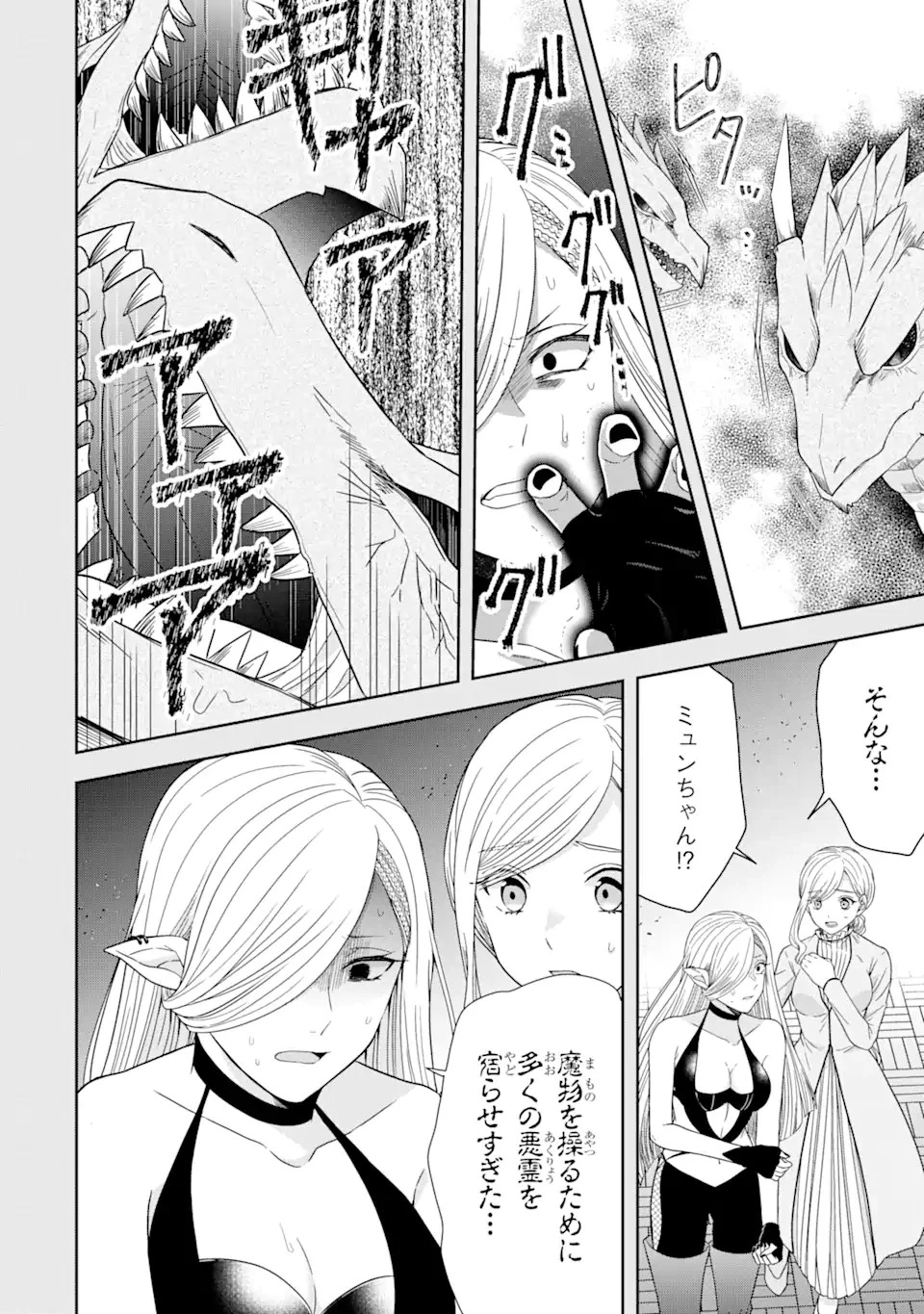 転生領主の優良開拓～前世の記憶を生かしてホワイトに努めたら、有能な人材が集まりすぎました～ 第27.2話 - 6